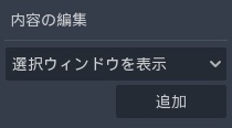 選択肢・ボタンの表示-チュートリアル4