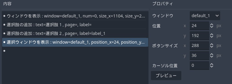 選択肢・ボタンの表示-チュートリアル5