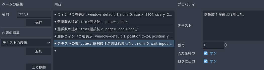 選択肢・ボタンの表示-チュートリアル6