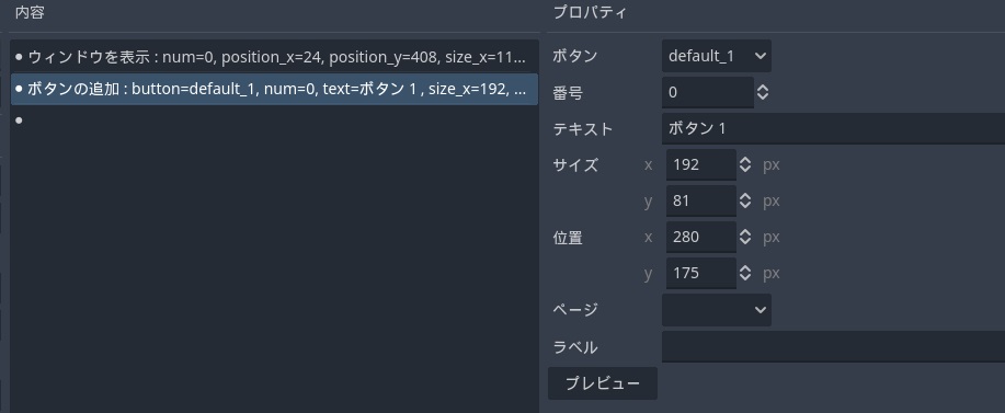 選択肢・ボタンの表示-チュートリアル15