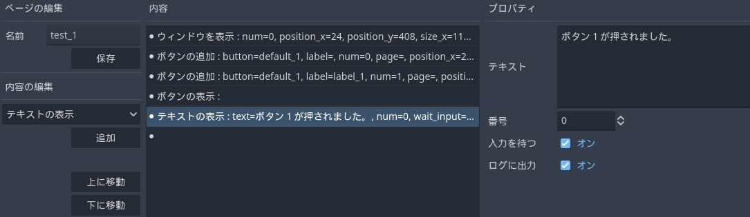 選択肢・ボタンの表示-チュートリアル19