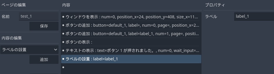 選択肢・ボタンの表示-チュートリアル20