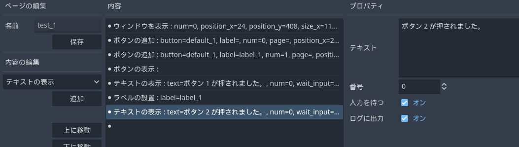 選択肢・ボタンの表示-チュートリアル21