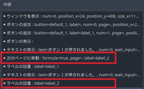 選択肢・ボタンの表示-チュートリアル26